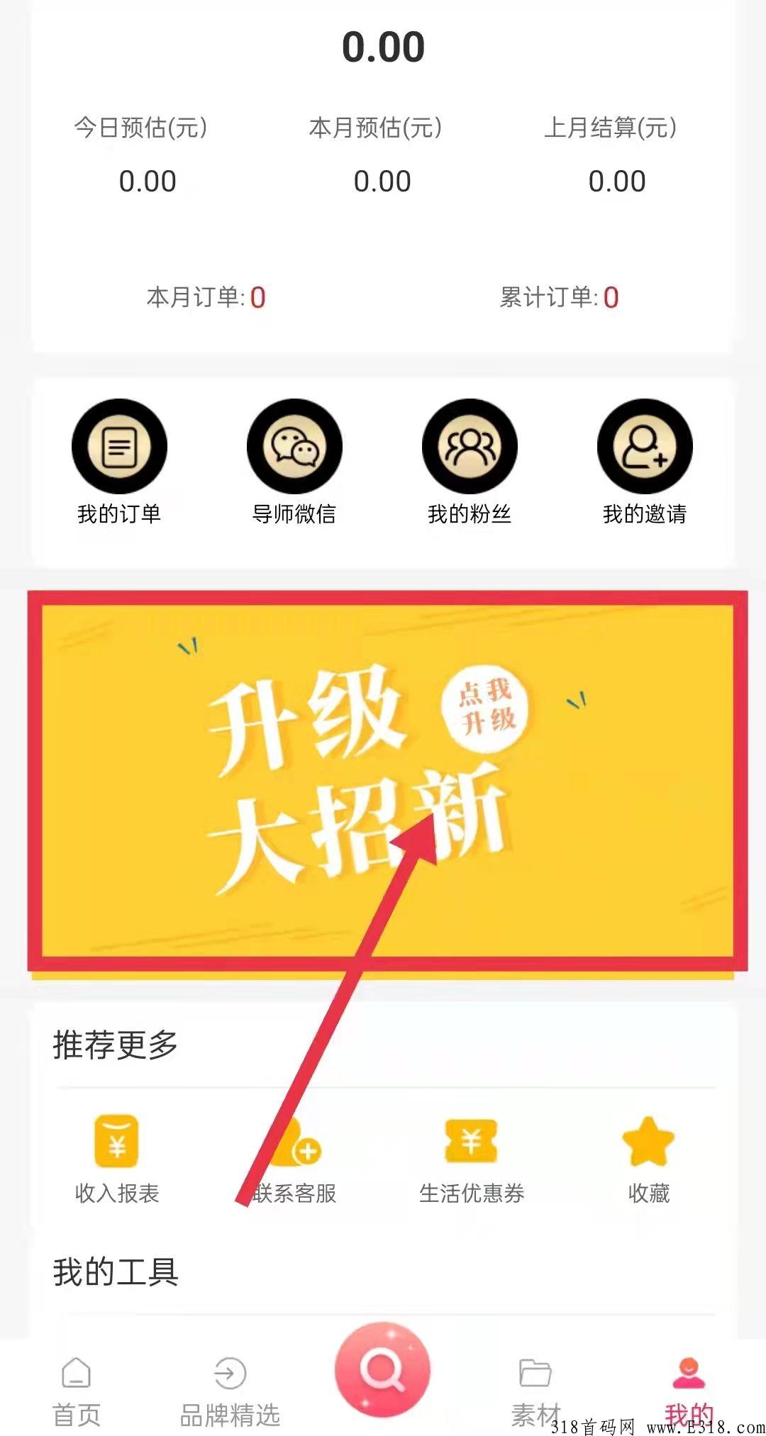省钱鼠首码，无限循环玩法，购买礼包升级合伙人