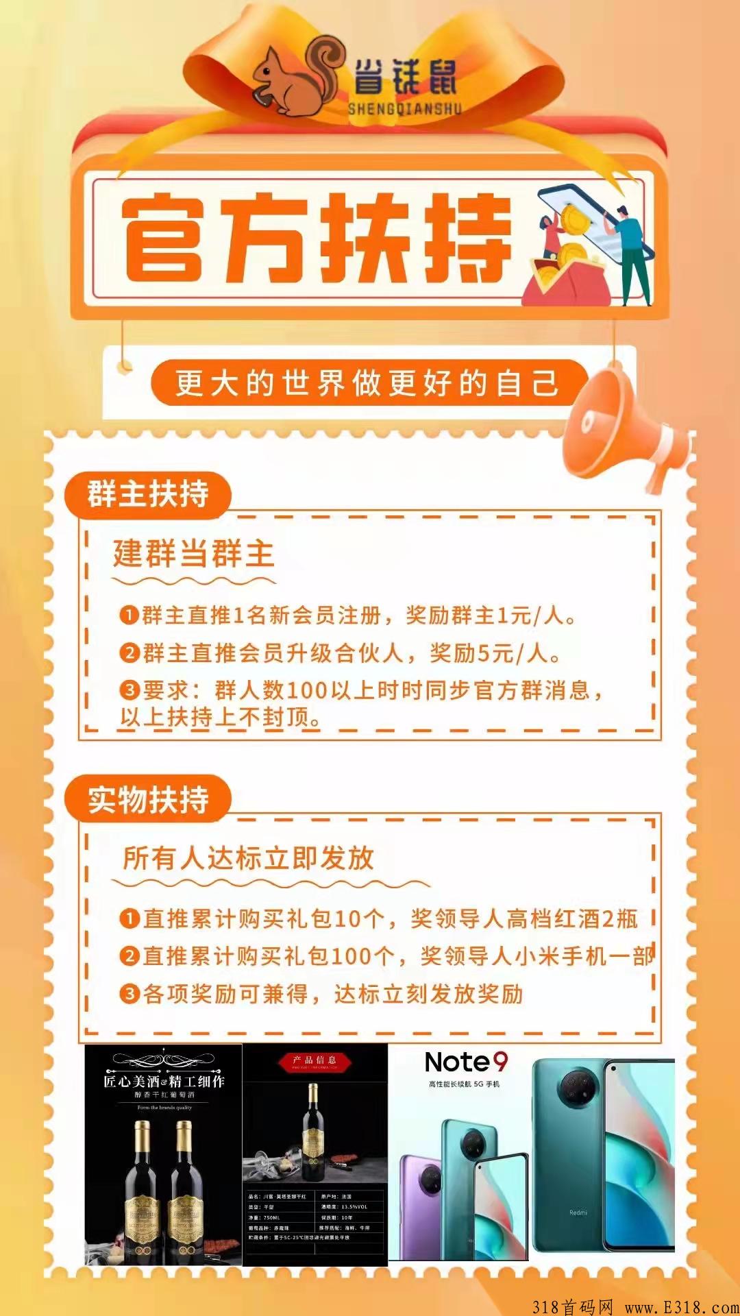 省钱鼠首码，无限循环玩法，购买礼包升级合伙人