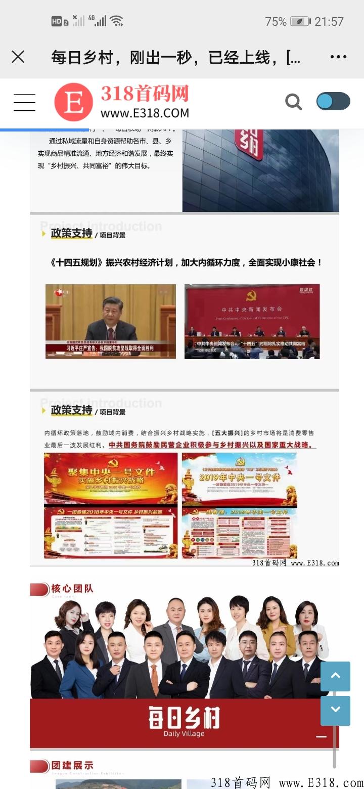 首码每日乡村卷轴模式，零投资每天2分钟，小生艺模式可零撸，可投资，可推广