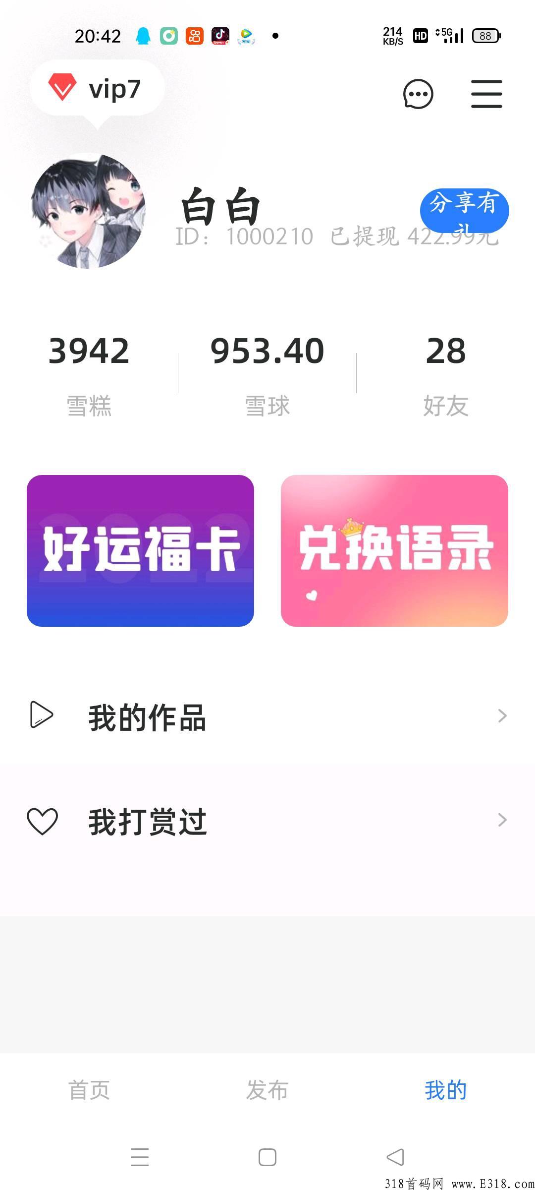 首码预热排线中，老板准备现金红包发放，每天签到给雪糕，用雪糕打赏视频