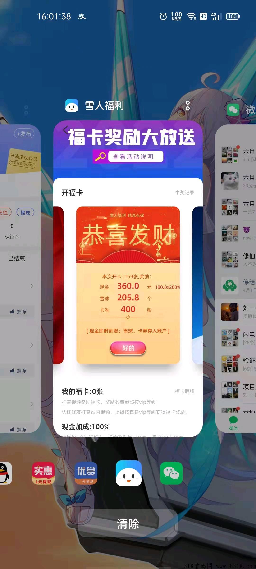 首码预热排线中，老板准备现金红包发放，每天签到给雪糕，用雪糕打赏视频