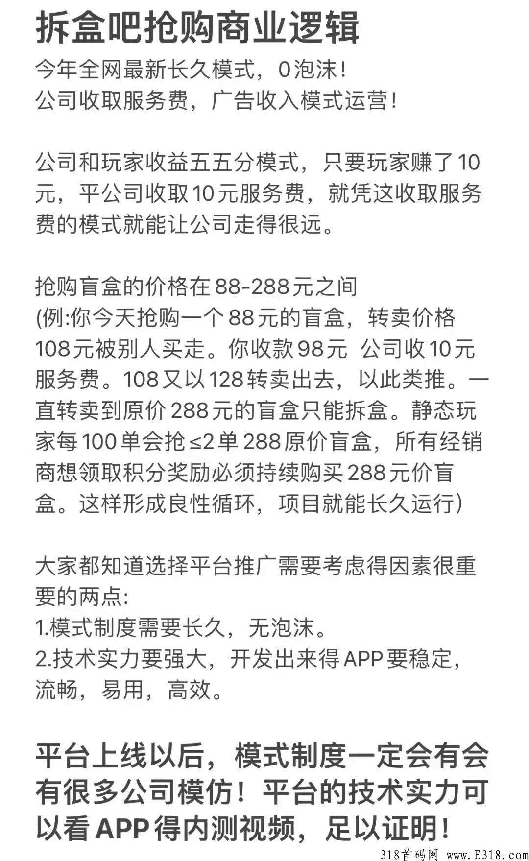 3月28日上线首码【拆盒吧】今年必火的吃肉项目，一手信息，扶持拉满。