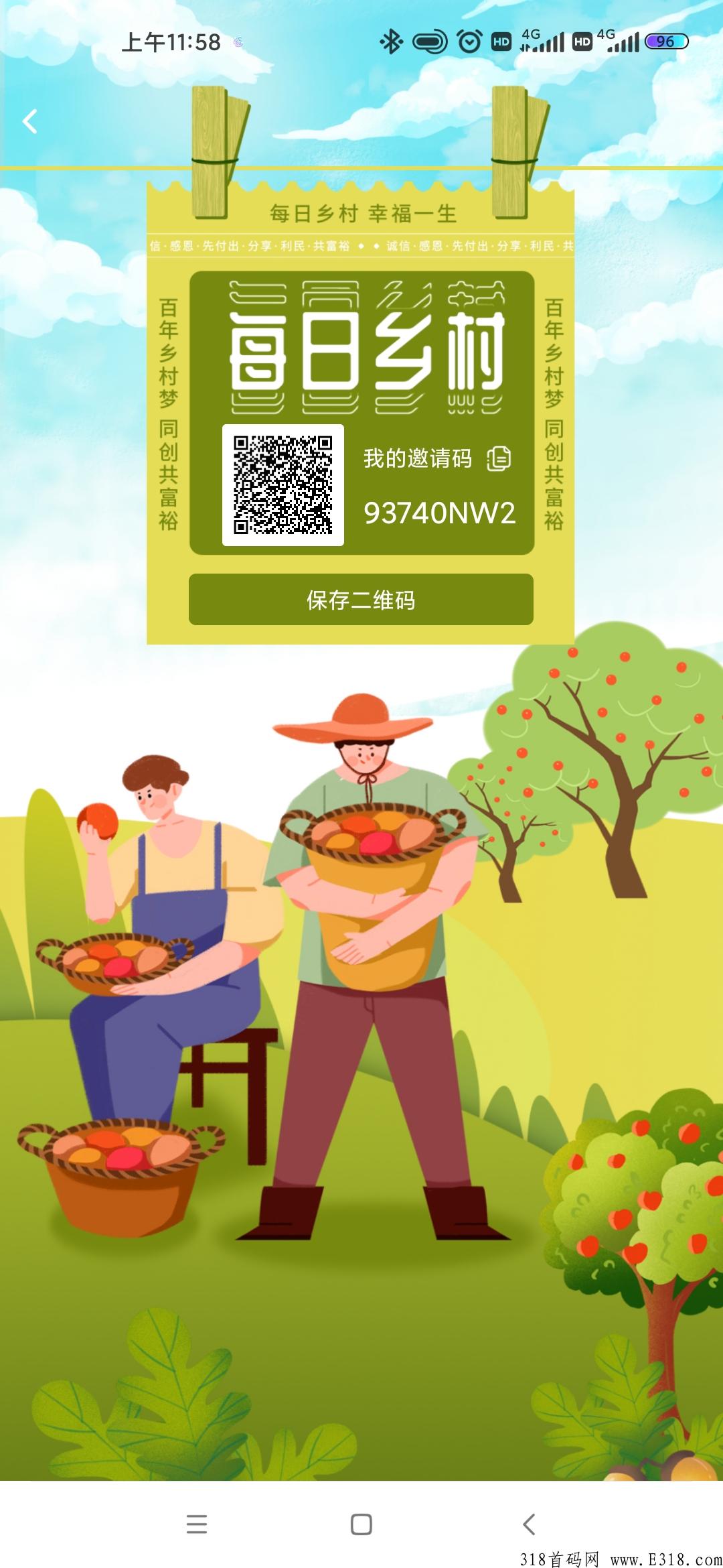 每日乡村，首码项目，每日乡村是扶农，助农，乡村振兴产业综合服务平台 ！