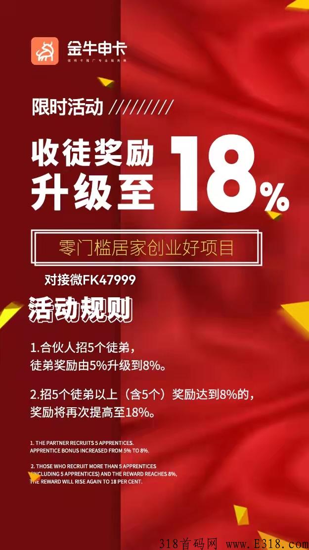 金牛申卡总部免费招募合伙人，高佣金，团队化运营