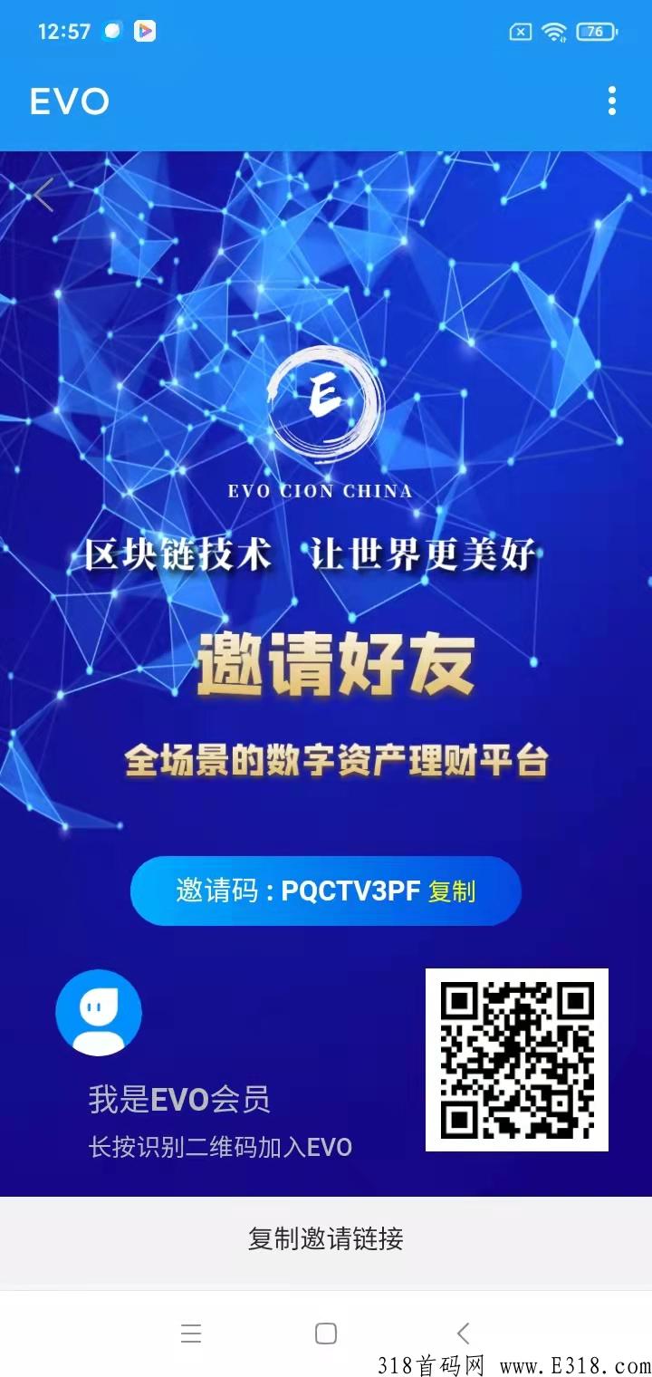 首码，EVO上线，变现无限制，变现简单，速度上车，抢占先机