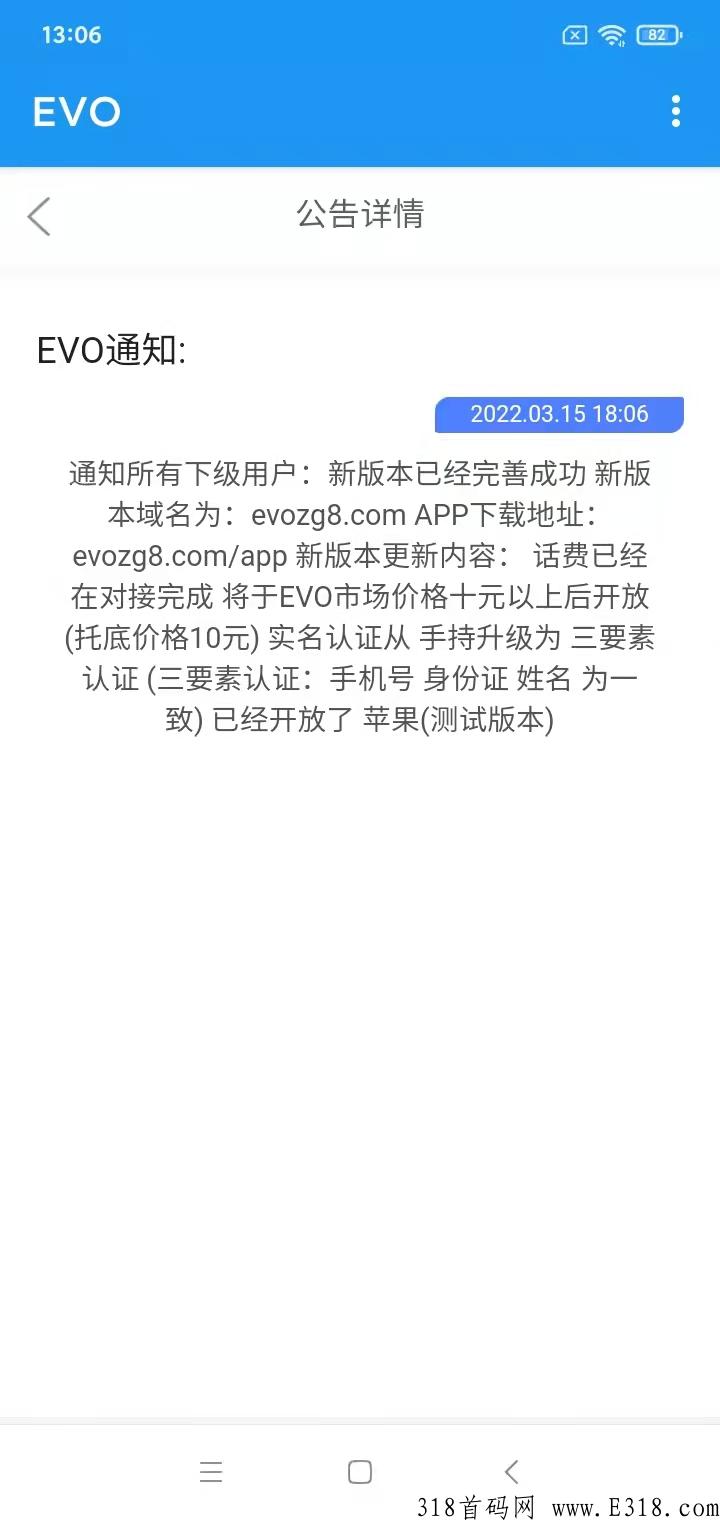 首码，EVO上线，变现无限制，变现简单，速度上车，抢占先机