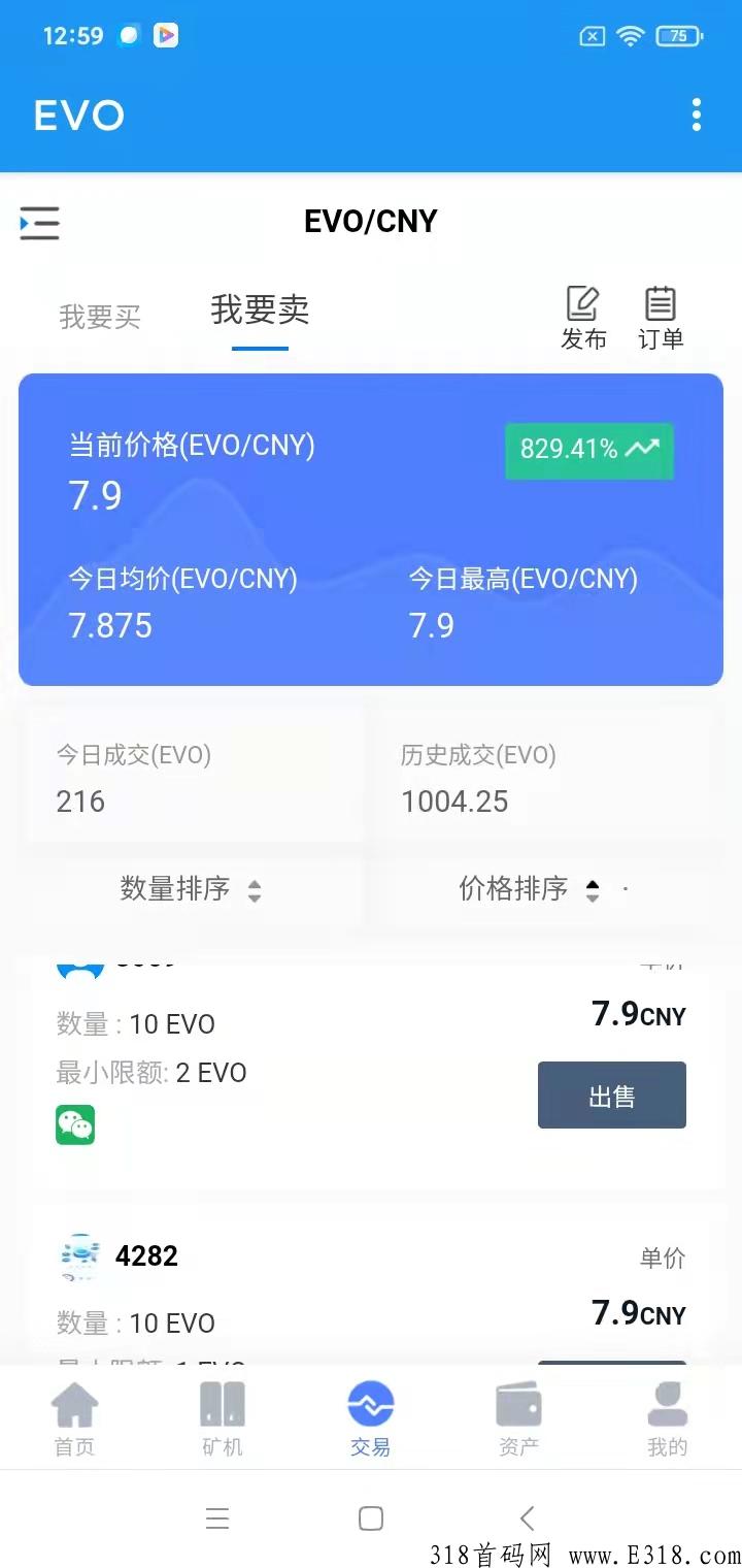 首码，EVO上线，变现无限制，变现简单，速度上车，抢占先机