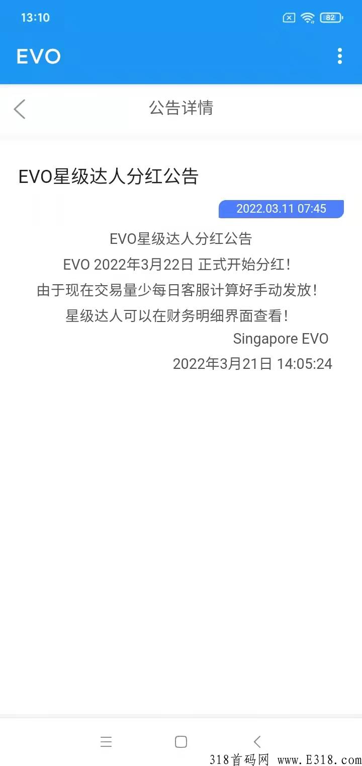 首码，EVO上线，变现无限制，变现简单，速度上车，抢占先机