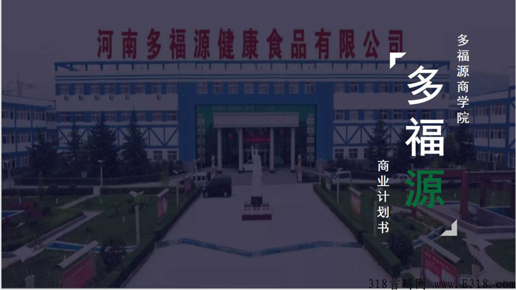多福源首码自动排线+无限代5，上市公司背书，2022最火0撸卷轴模式