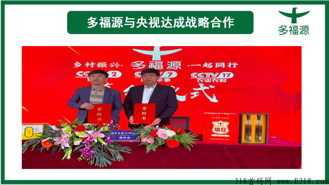 多福源首码自动排线+无限代5，上市公司背书，2022最火0撸卷轴模式