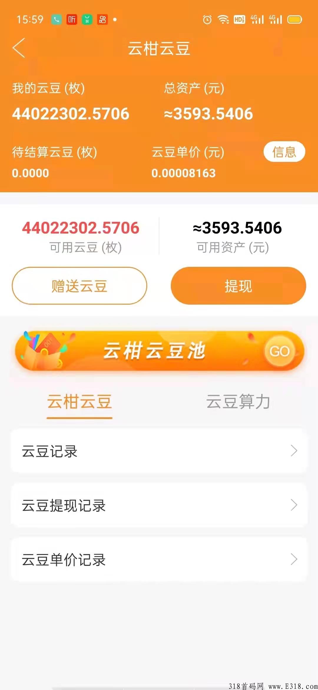 云社区小程序登录送50算力，不用下载，所有的记录在钱包里面找云豆官方可以提现