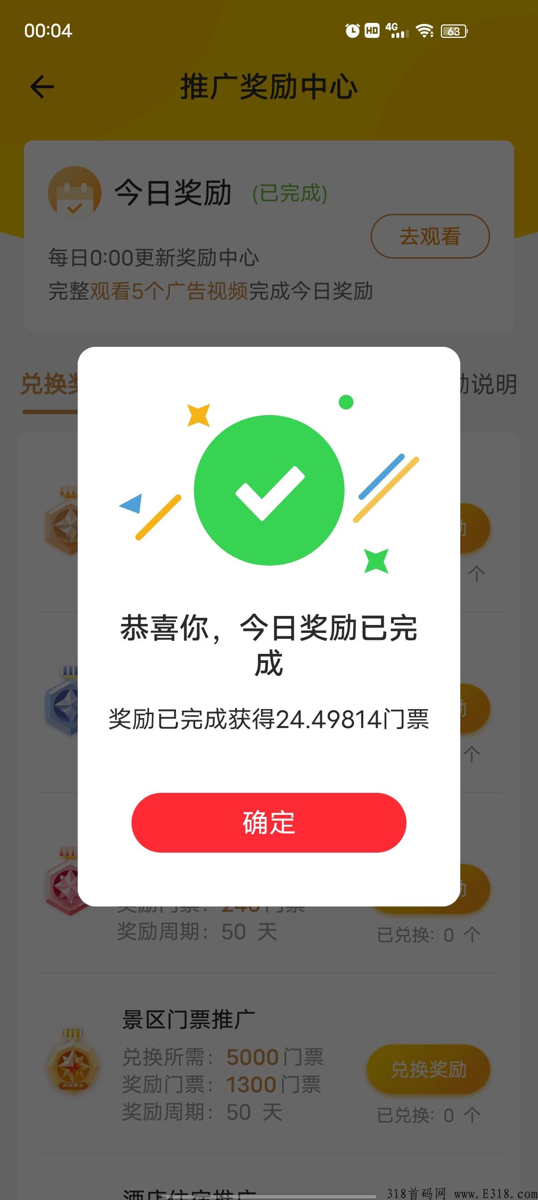 3月1日最新上线的黑马旅游联盟链链，蚁丛＋联盟链=双收益