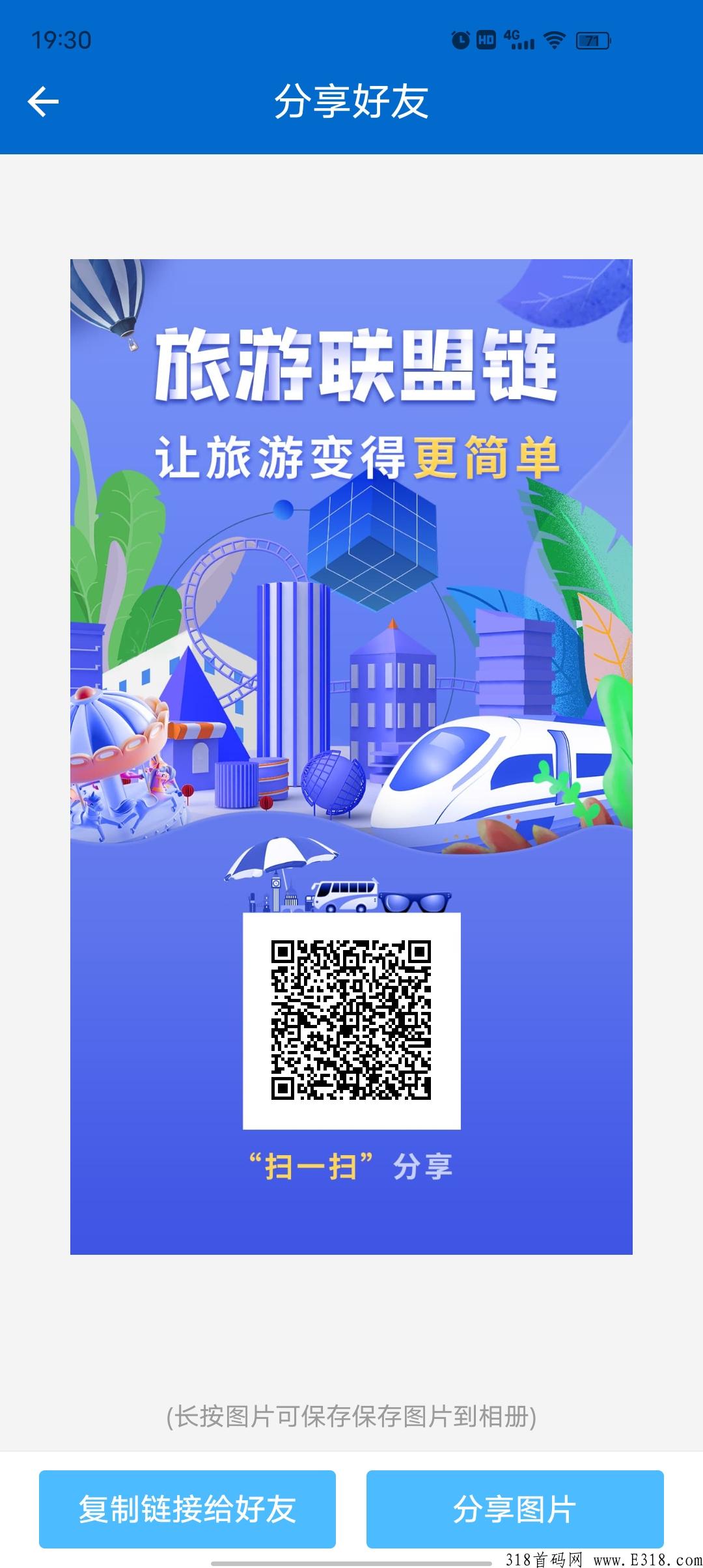 3月1日最新上线的黑马旅游联盟链链，蚁丛＋联盟链=双收益