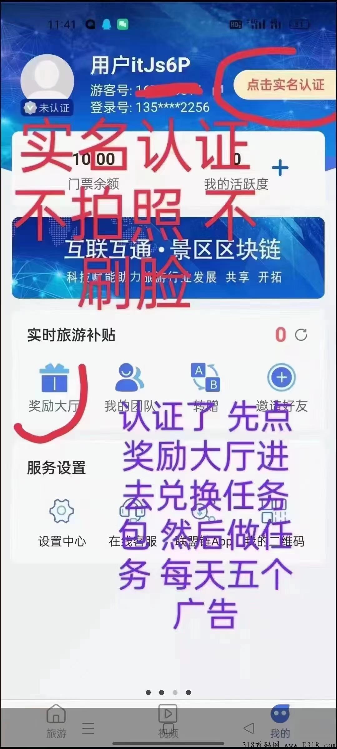 3月1日最新上线的黑马旅游联盟链链，蚁丛＋联盟链=双收益