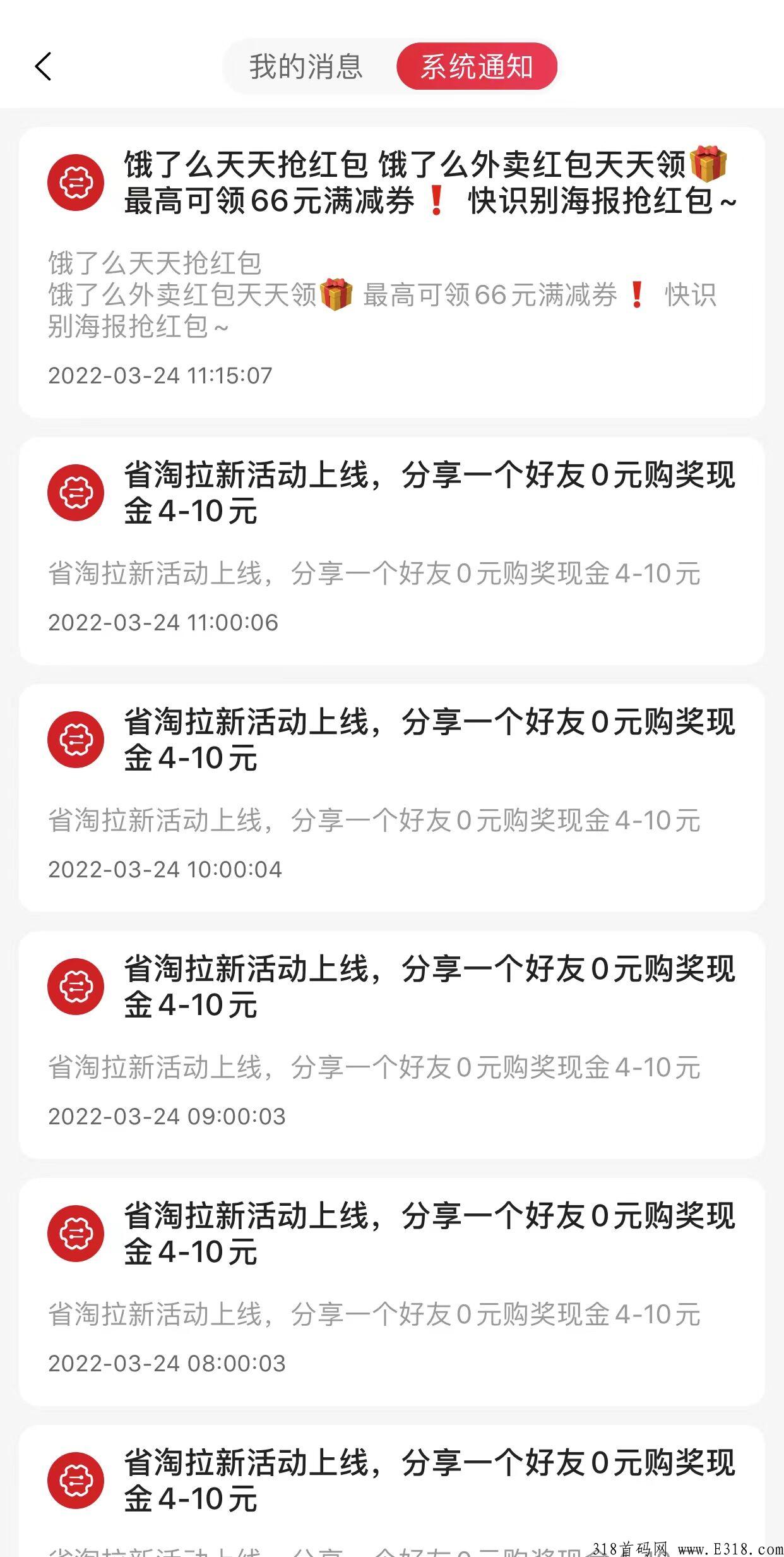 省淘拉新活动，分享新人0元购奖4米，帅哥美女们速度上车跟我一起加油撸躺赚它不香吗