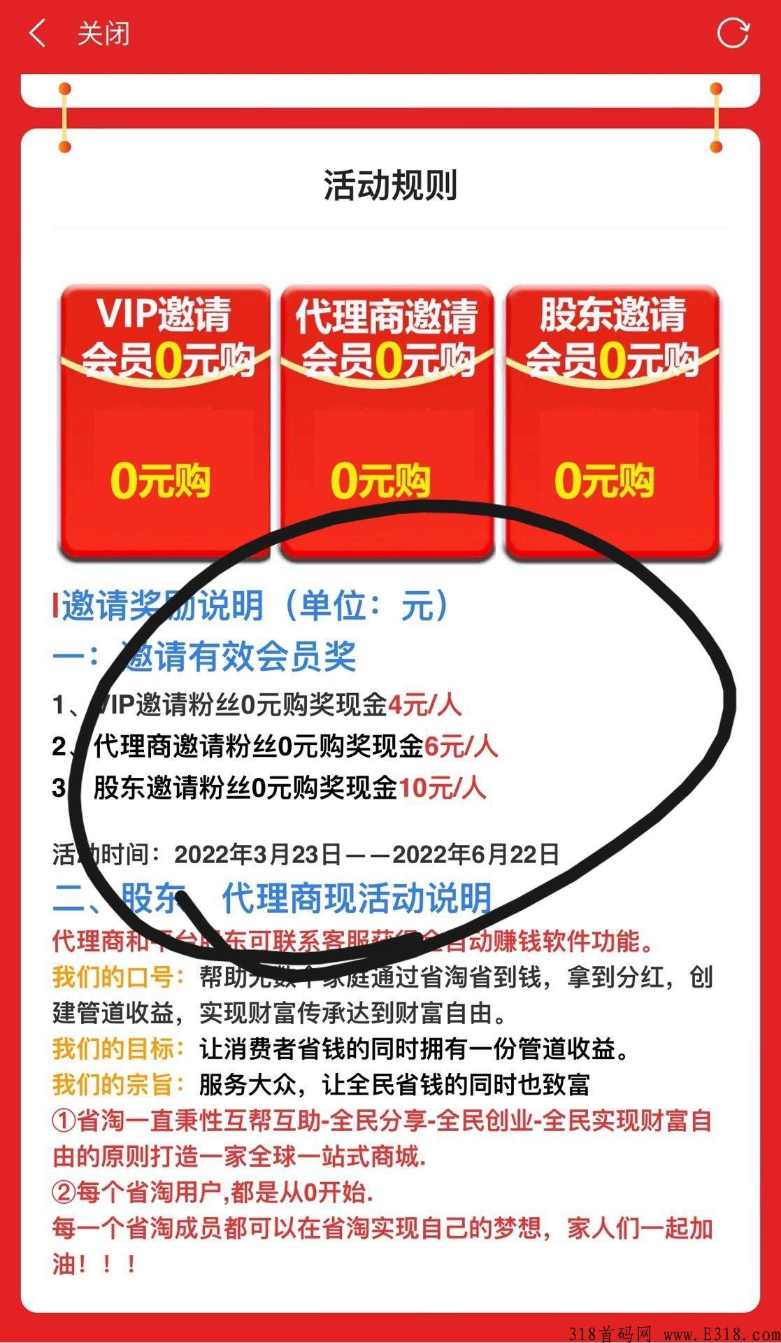 省淘拉新活动，分享新人0元购奖4米，帅哥美女们速度上车跟我一起加油撸躺赚它不香吗