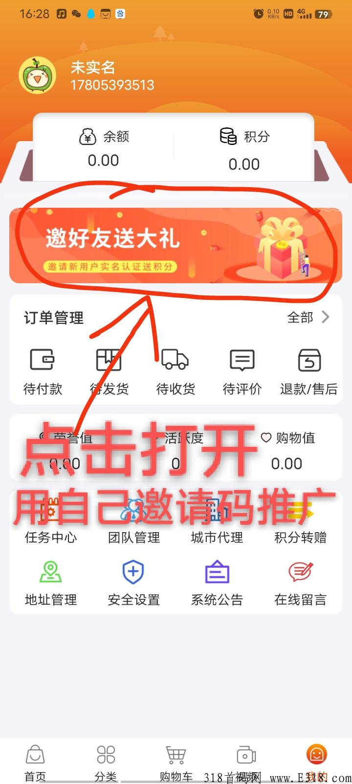 每日乡村：扶持4+4+4，系统正常，注册锁粉。携手共赢！