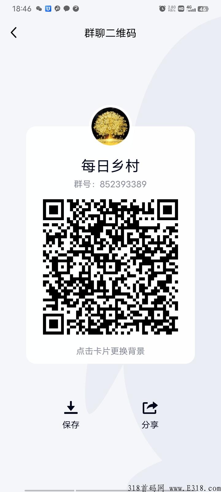 每日乡村：扶持4+4+4，系统正常，注册锁粉。携手共赢！