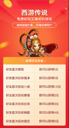 3月31日最新0撸首码【西游传说app】不容错过！大型史诗巨作  撸BOSS必爆神装 