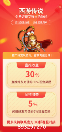 3月31日最新0撸首码【西游传说app】不容错过！大型史诗巨作  撸BOSS必爆神装 