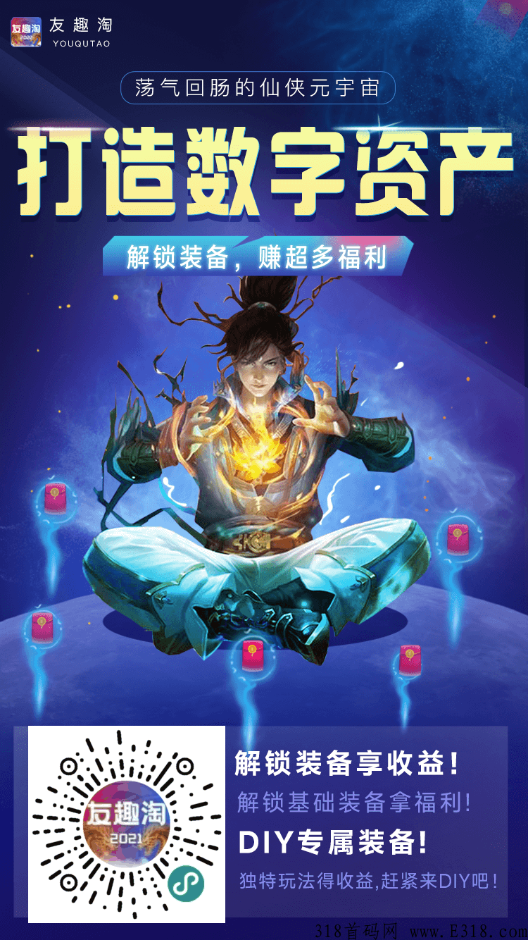 可拿80%奖励的元宇宙游戏，不同等级的装备收益不同，装备等级越高用户收益越多！