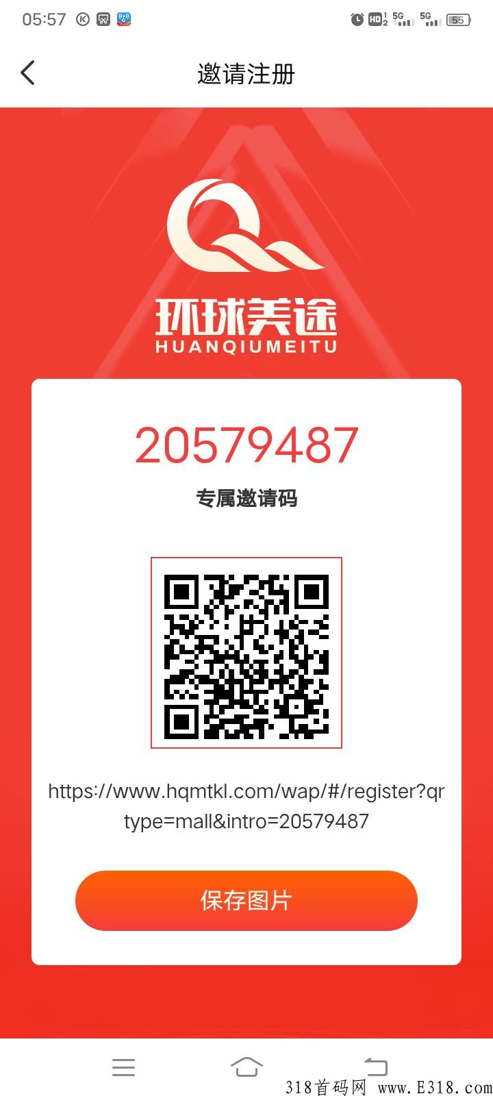 首码环球美途，佣金5无限代3，预热排线中
