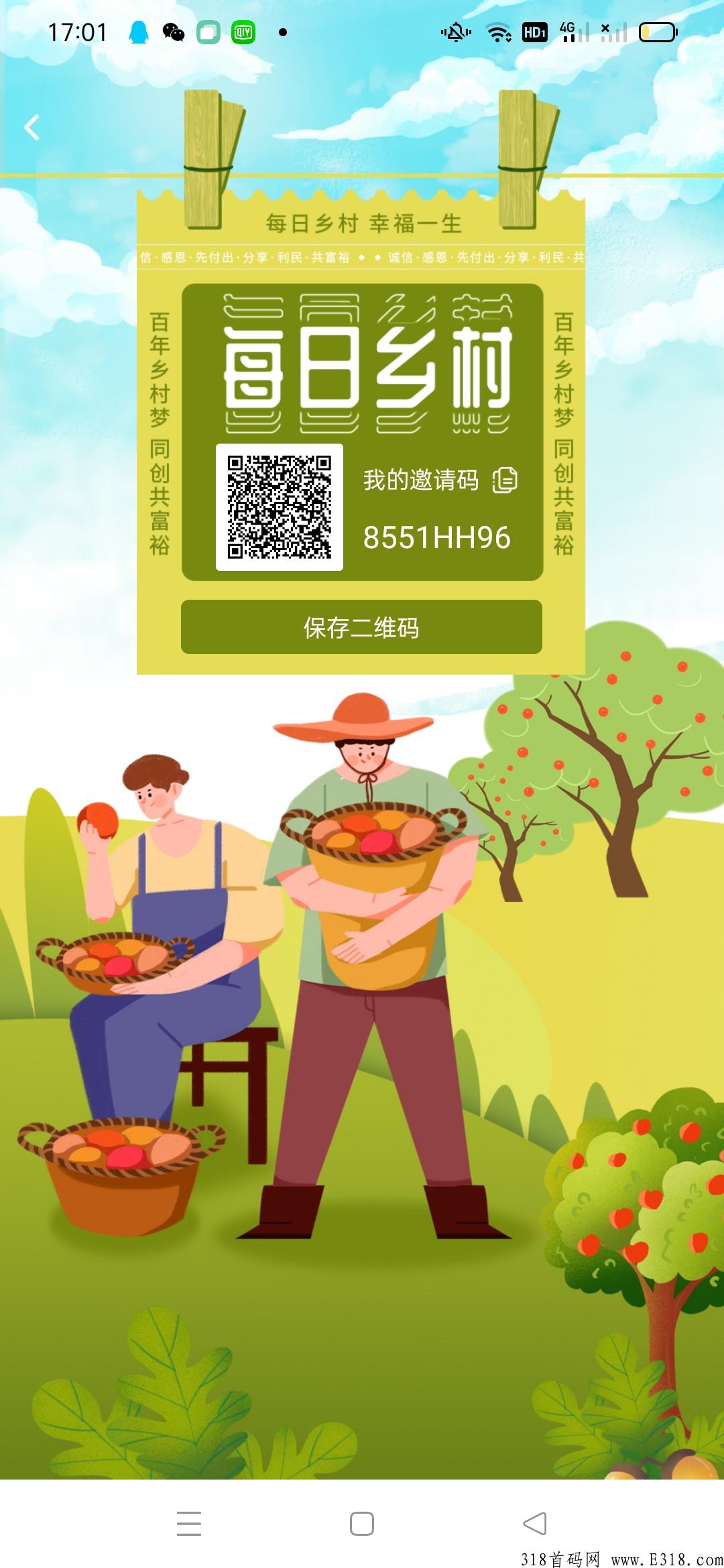 每日乡村，刚出一秒，已经上线，2022最火爆的项目，欢迎大佬团队长一起加入