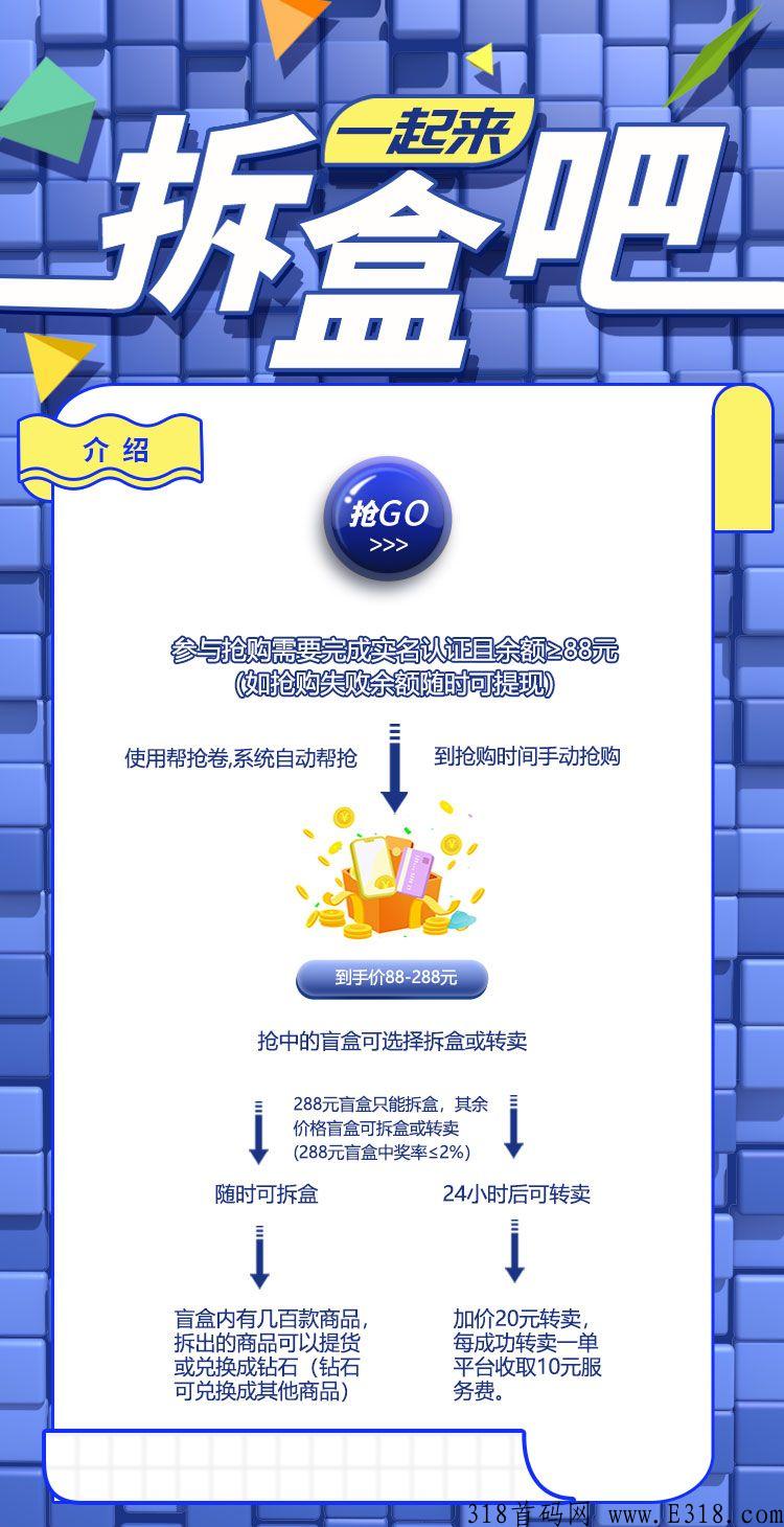 新项目拆盒吧28号上线，无限代免单＋团队最高扶持，团队长对接