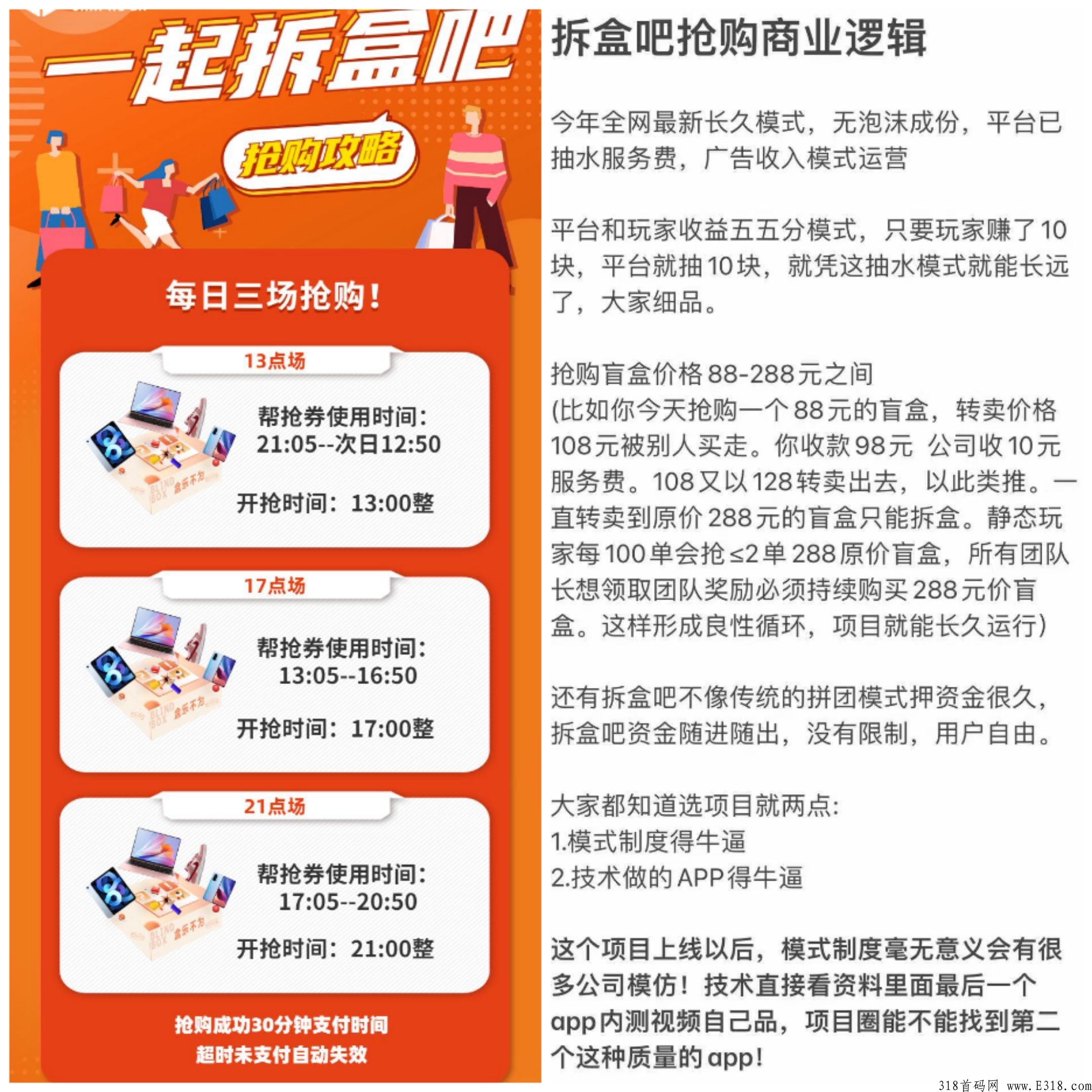 新项目拆盒吧28号上线，无限代免单＋团队最高扶持，团队长对接