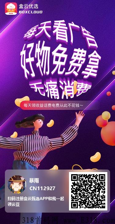 盒云实体落地项目，纯0撸，抓住好的时机，多分享，就是多收益！