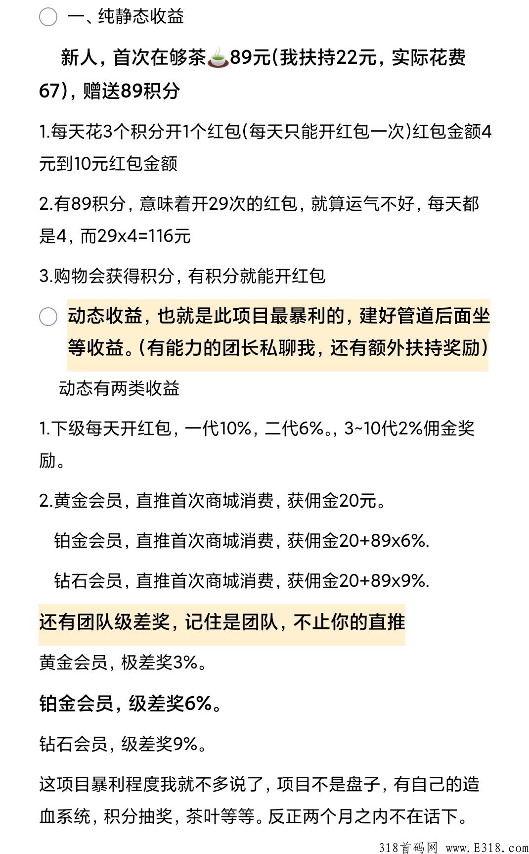 茶商城，暴利模式，我全返，扶持拉满，3月28号正式上线