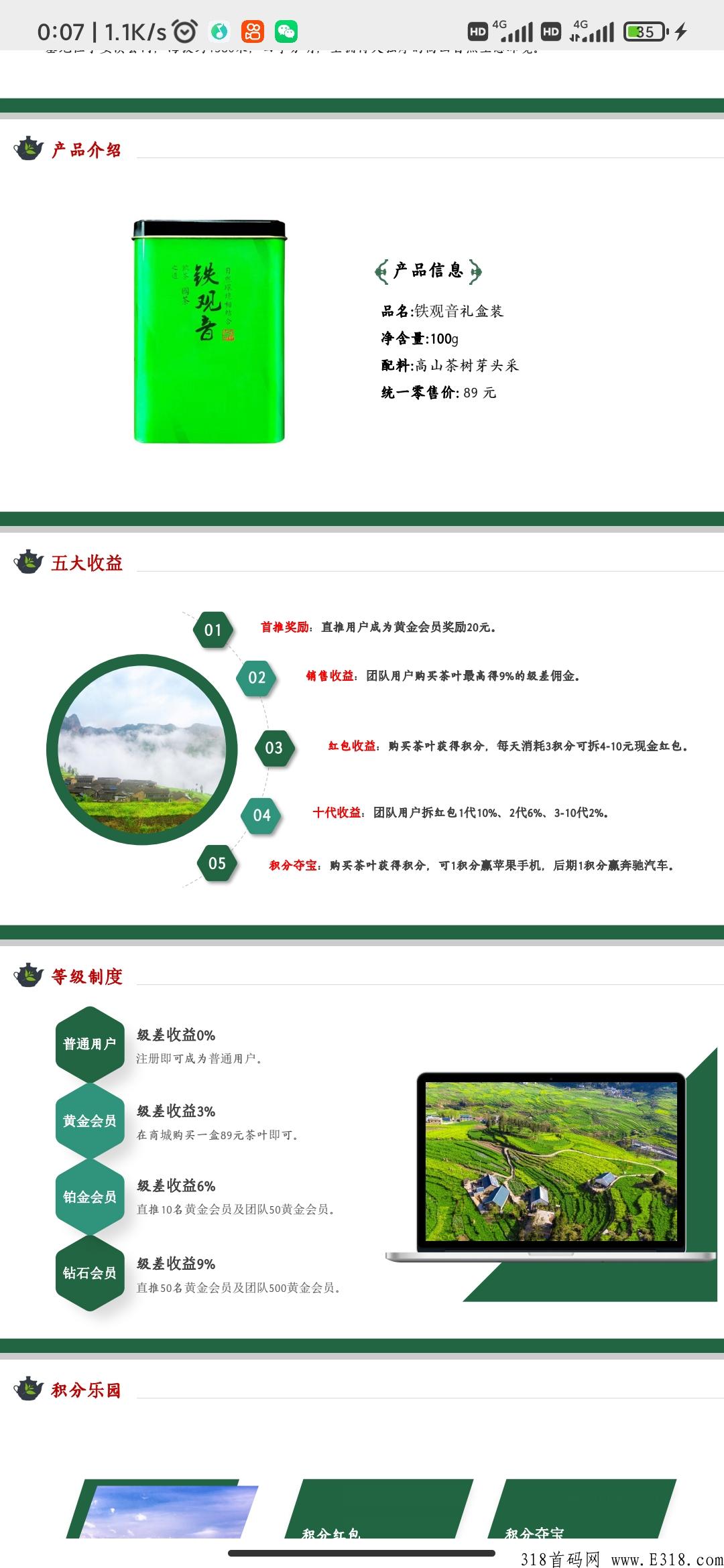 茶商城，暴利模式，我全返，扶持拉满，3月28号正式上线