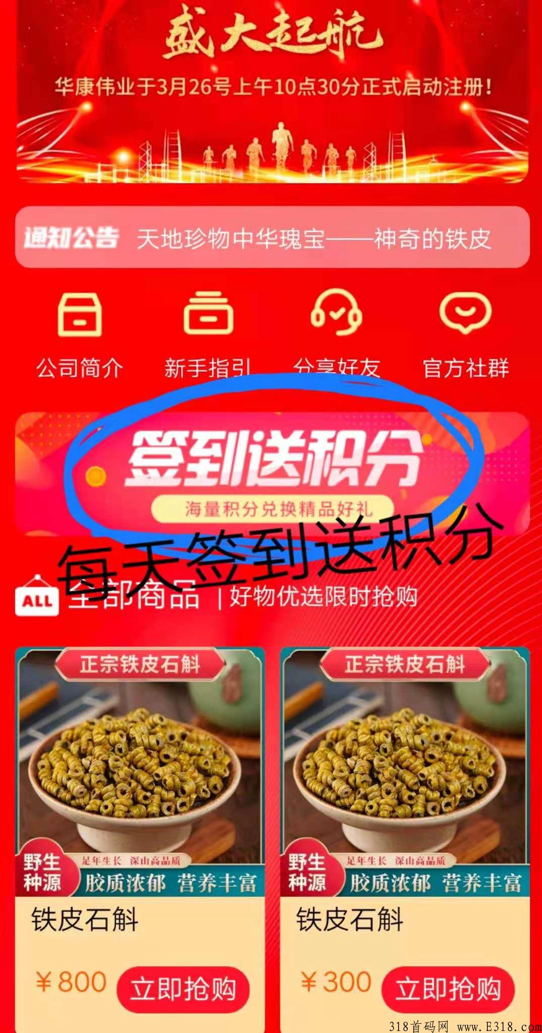 【华康伟业】首码上线+商城造血+实体落地+积分系统，实力资质项目，造血功能完善，有商城