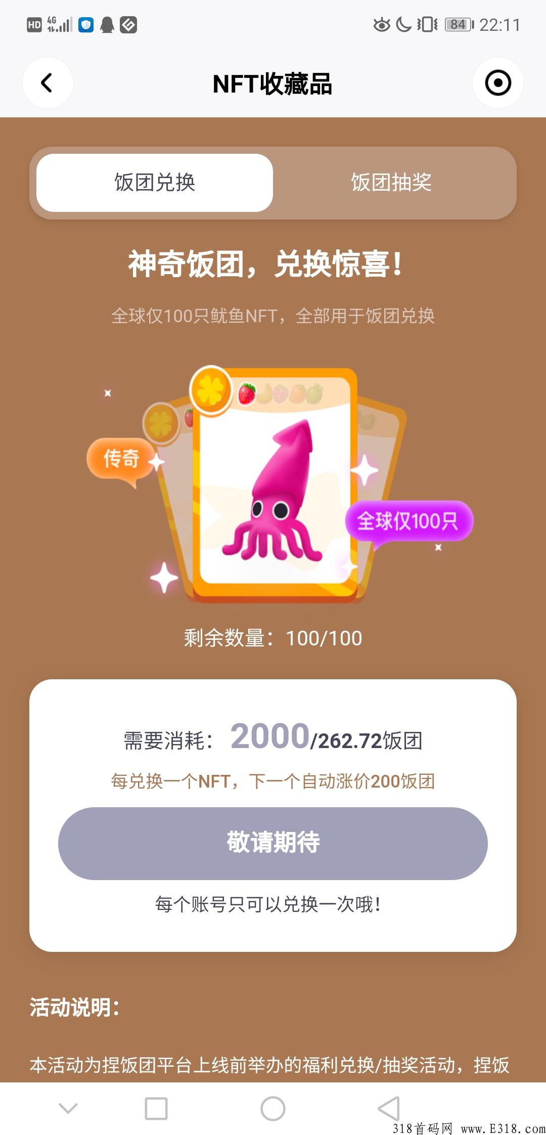 免费签到领饭团，可以换数字藏品，全球明星等领域为您创造独家的收藏品。