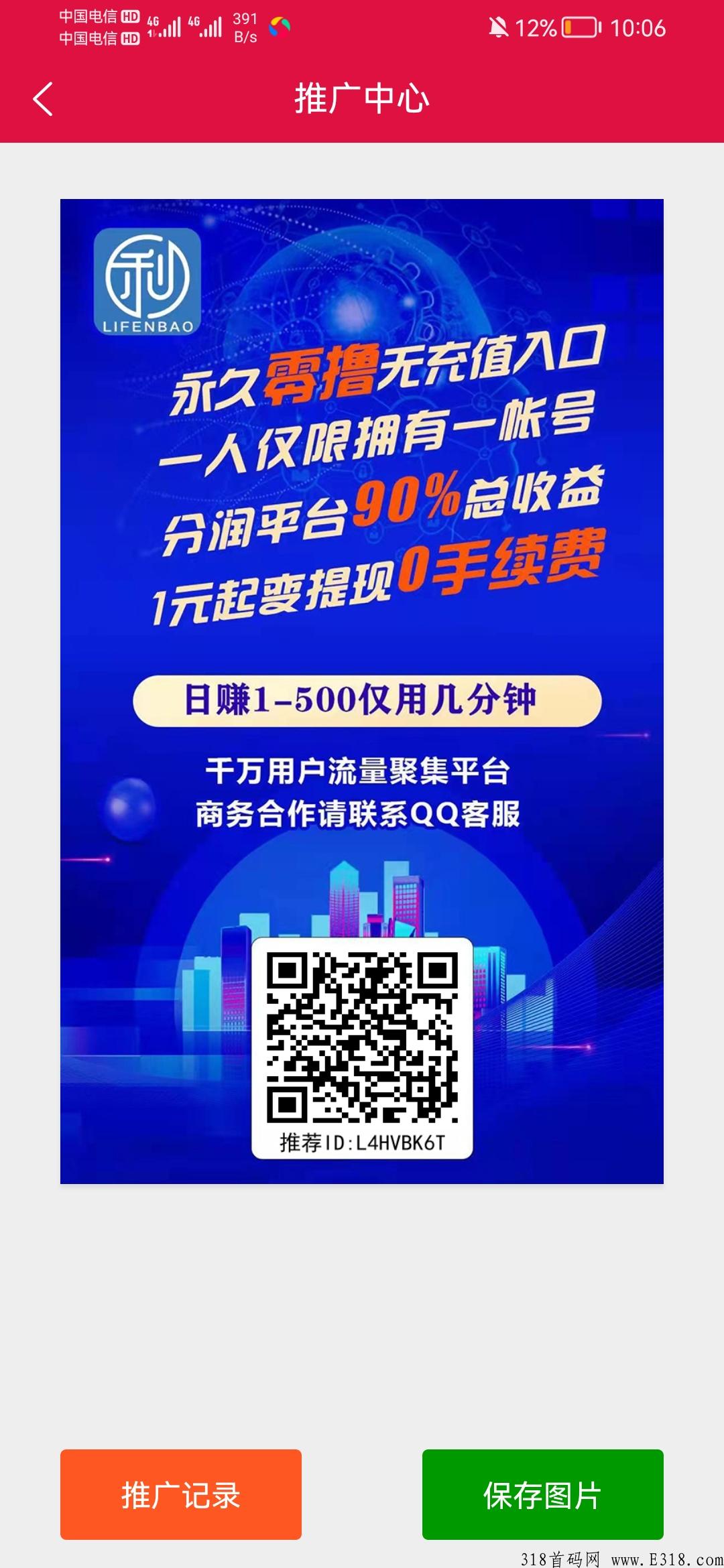 分润宝，零撸300+，全程简单粗暴无需投资，是个能识字的人都能天天躺着赚