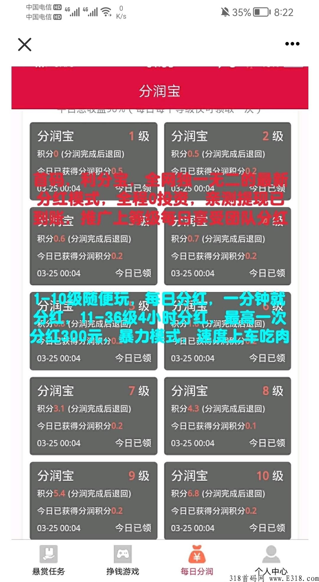 分润宝，零撸300+，全程简单粗暴无需投资，是个能识字的人都能天天躺着赚