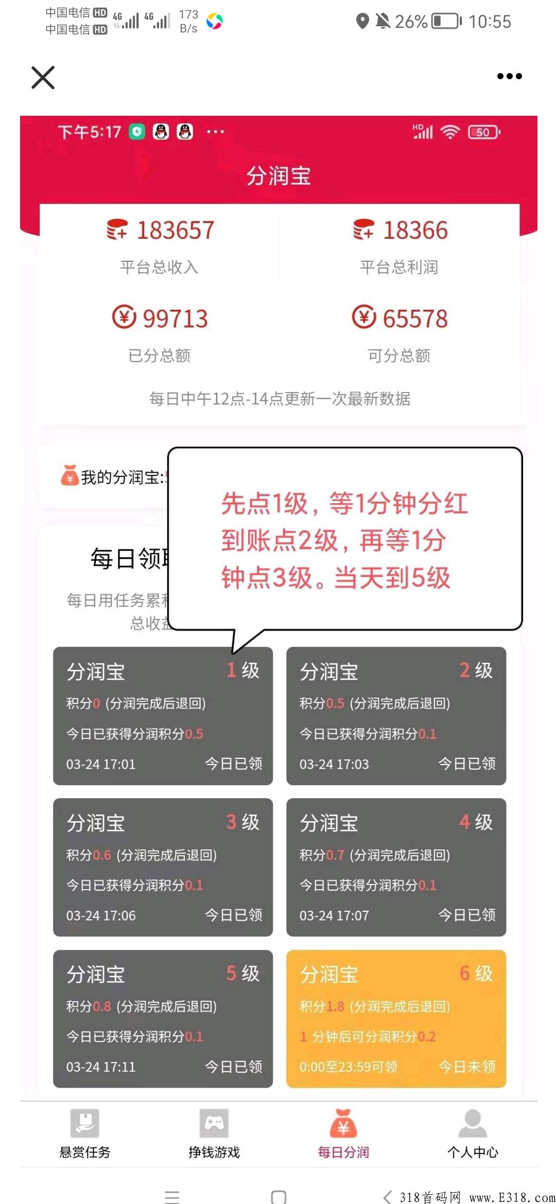 分润宝，零撸300+，全程简单粗暴无需投资，是个能识字的人都能天天躺着赚
