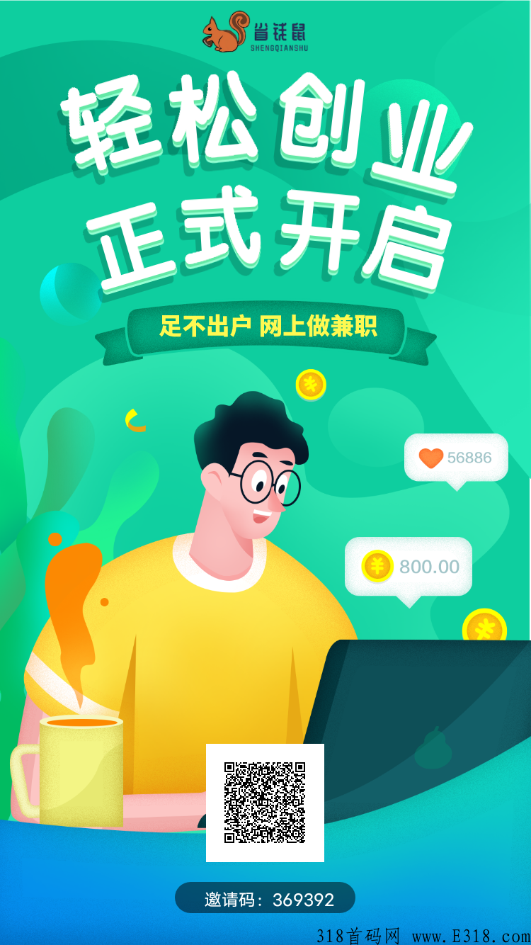 首码【省钱鼠】优质长久稳定项目火爆来袭，欢迎对接上车吃肉。
