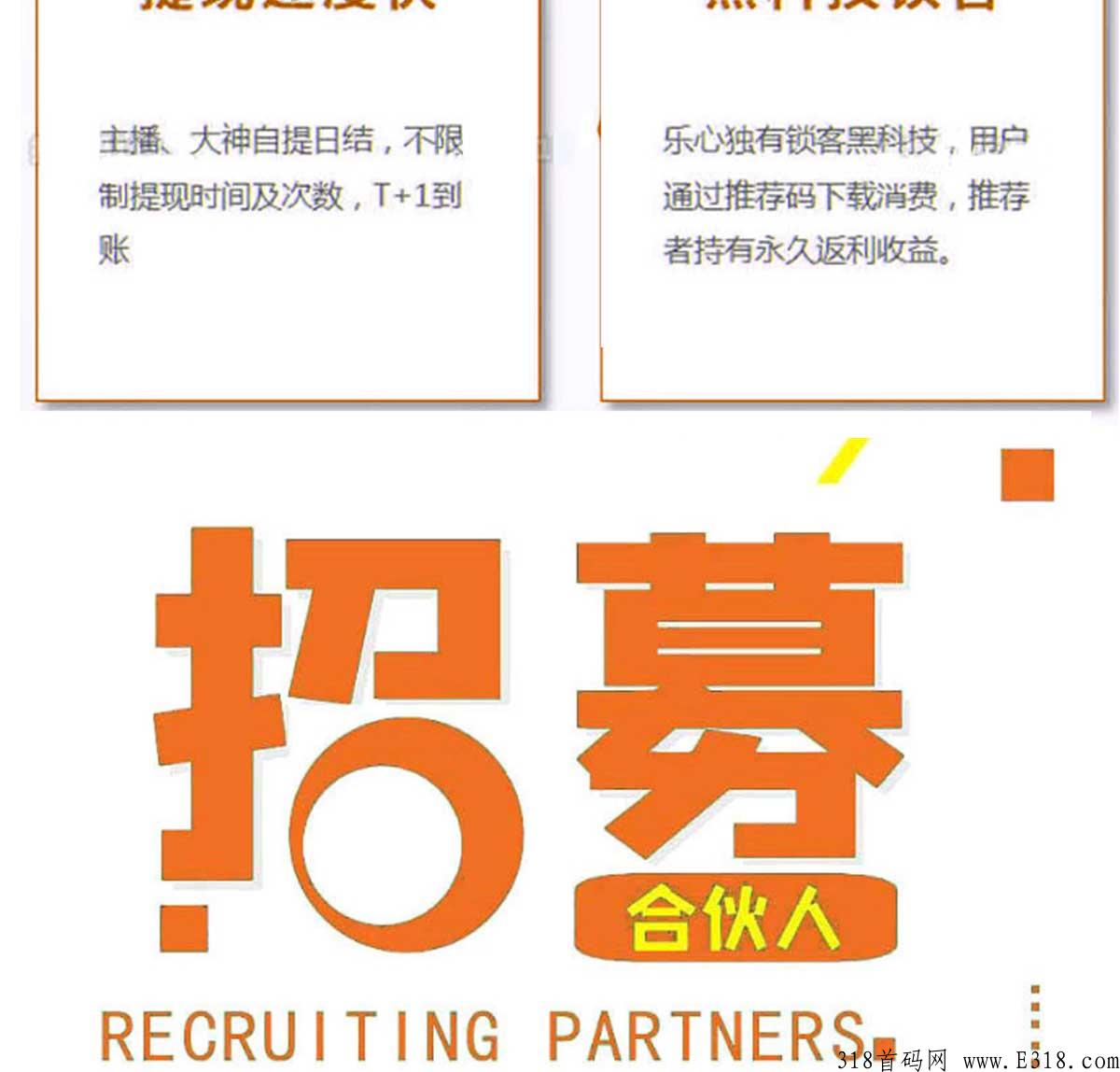 乐心APP怎么招募合伙人呢？乐心APP靠谱吗，一次性投资，终身受益！