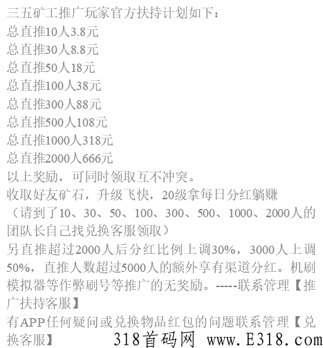 三五矿工，操作非常简单每天用几分钟领取能量然后一键操作非常简单