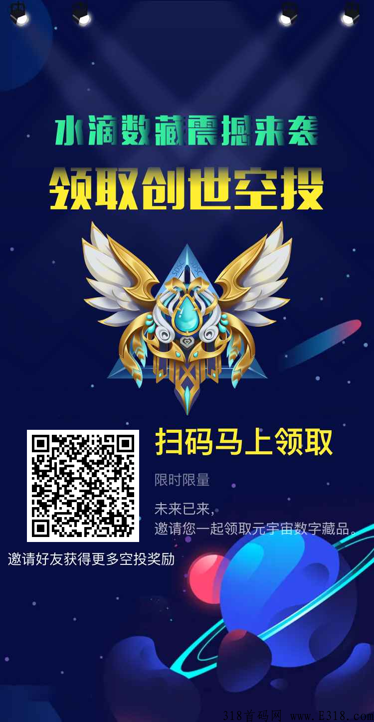 水滴数藏首发注册实名送NFT创世空投。水滴数藏合成类勋章