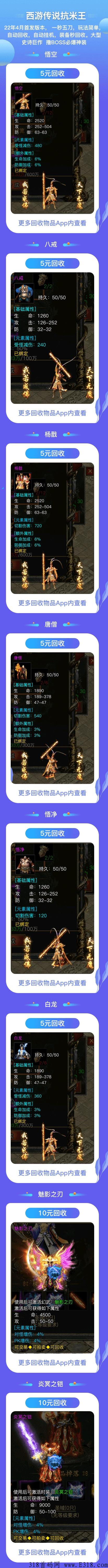 大西游传说，老牌传奇公司开发，全球最高扶持