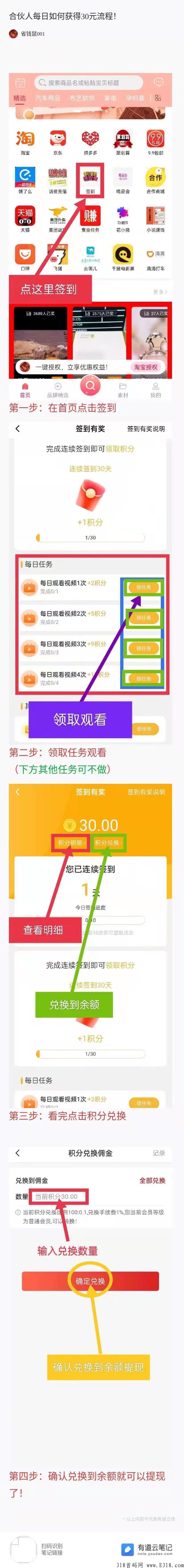 省钱鼠优惠券平台，每天只需看十个广告，轻松赚，目前已上应用商店，上车立返