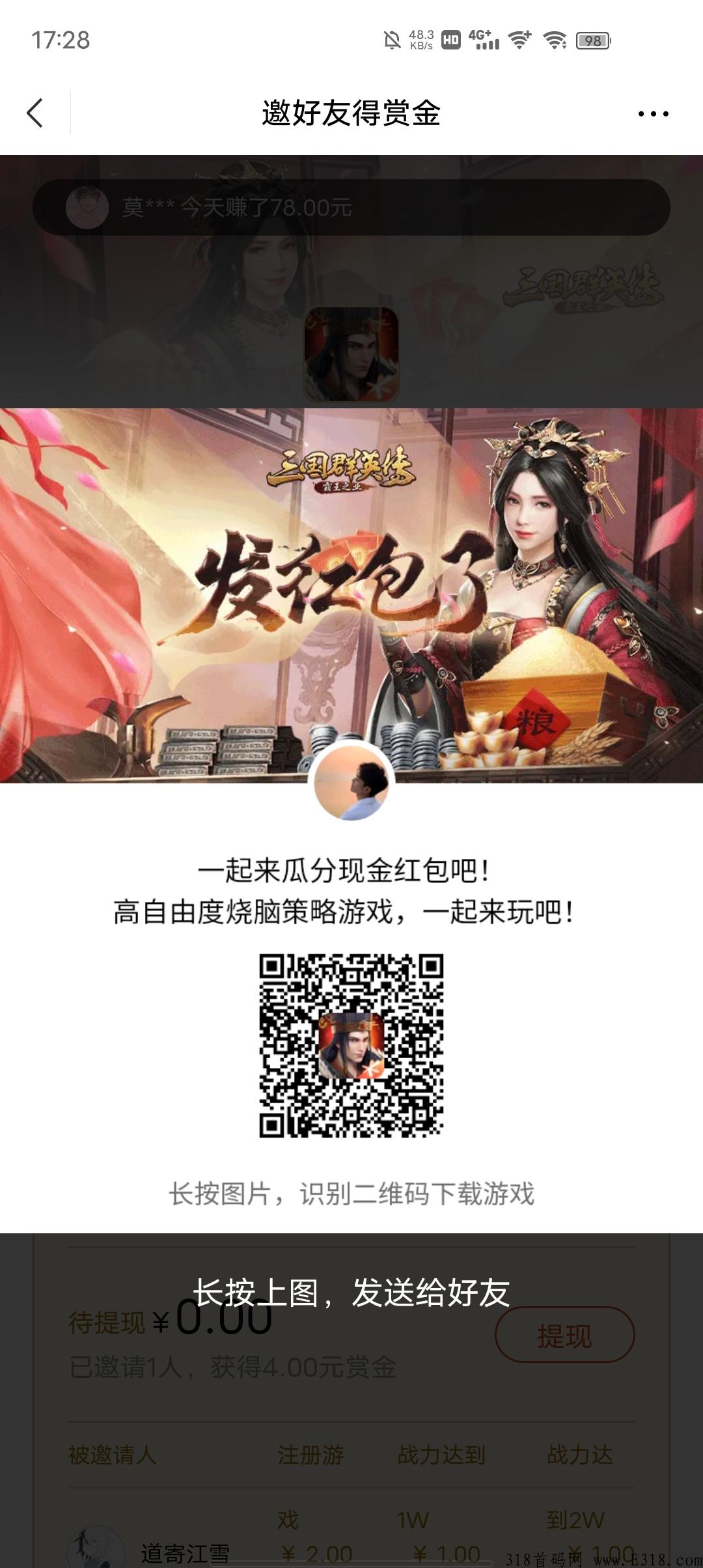 三国群雄传，腾讯游戏，白嫖10元，简单5分钟搞定