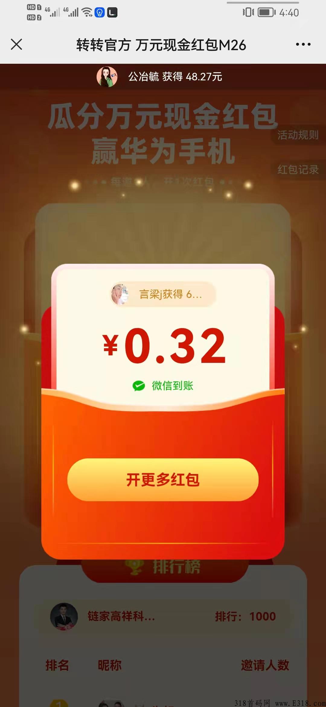 微信扫码领红包，推广好友扫码还可以继续领，无上限，还有华为手机免费送