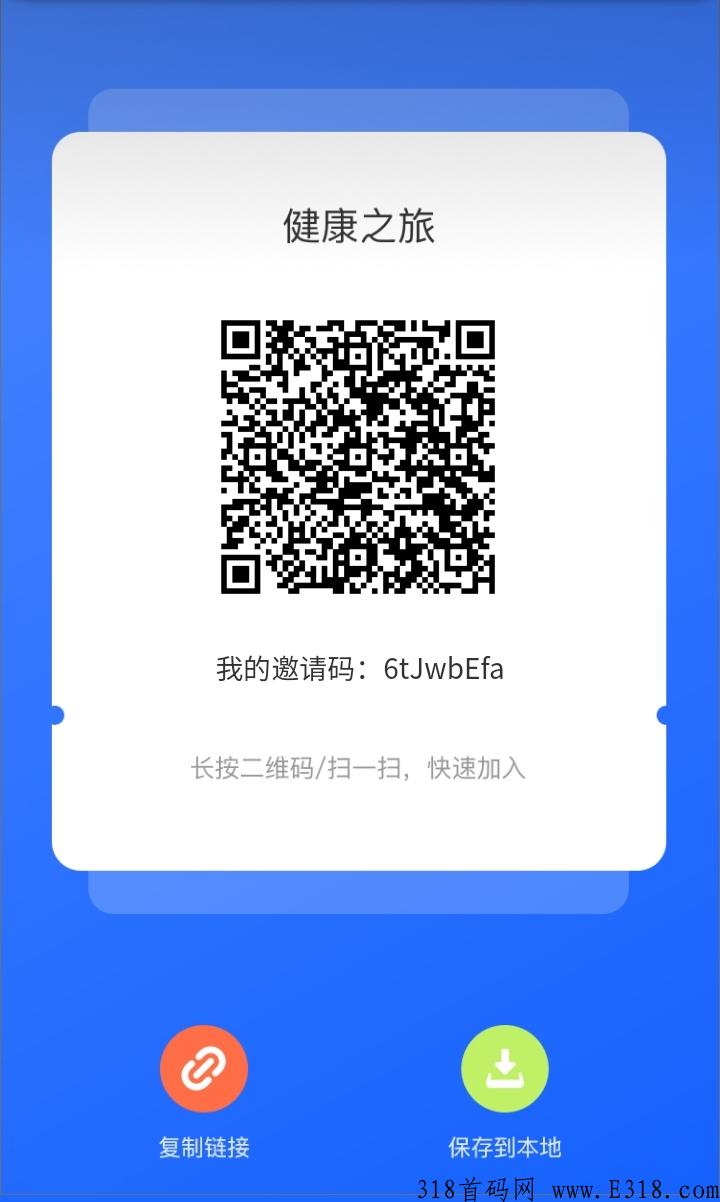 健康之旅首码，会员注册人数突破43万+日产0.4，卷轴模式，有价无币，抓紧上车产出