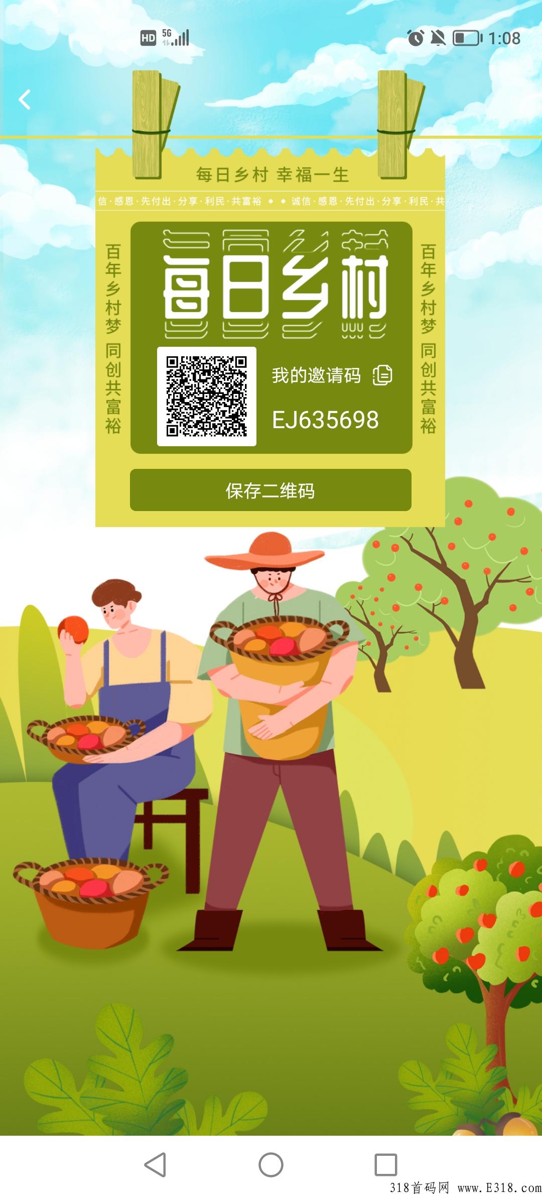每日乡村，首码零撸，月底正式开启，没玩过的也可以注册试试零撸包教会 
