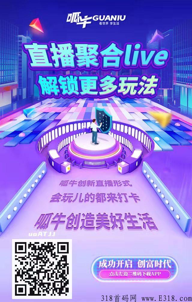 呱牛短视频APP，2022年资本最强项目