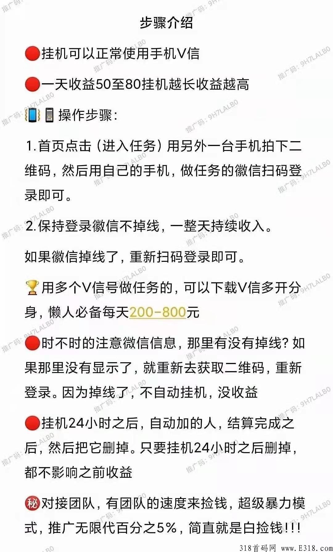 傻瓜式操作模式，全程零撸，超级裂变