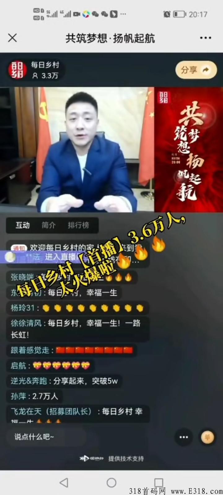 每日乡村APP：注册锁粉，交易群欢迎进群！